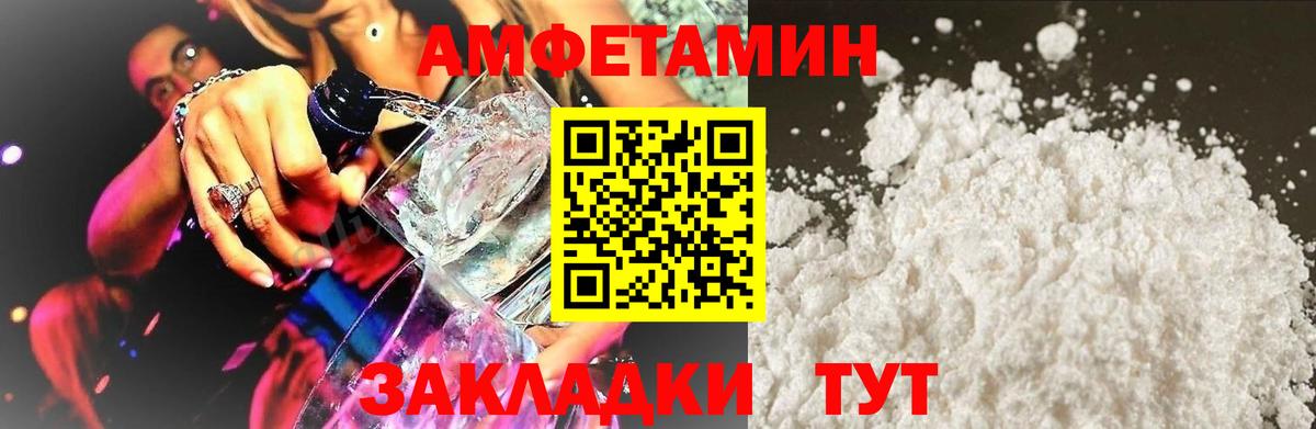 АМФ  Вход с VPN  Саянск  Amphetamine Розовый 