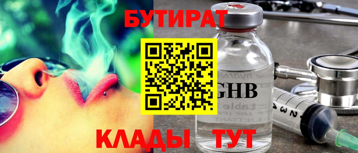 БУТИРАТ 99%  Бутират  Саянск  Вход с VPN 