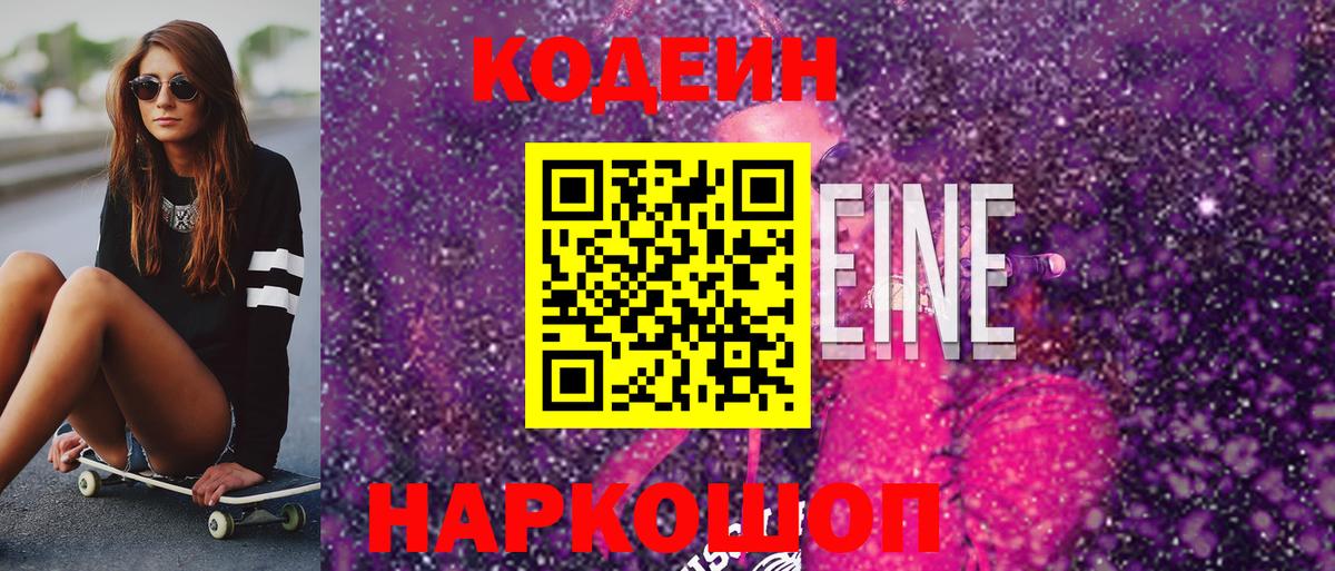 Кодеиновый сироп Lean напиток Lean (лин) Саянск