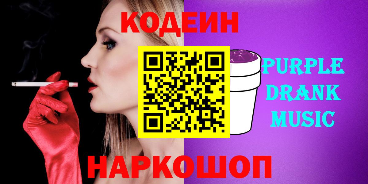 Кодеин напиток Lean (лин)  Вход с VPN  Саянск  Codein напиток Lean (лин) 