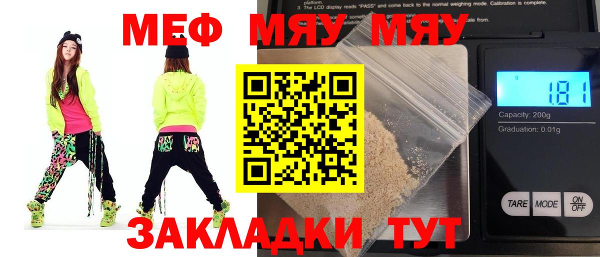 Мефедрон  МЯУ-МЯУ  Мефедрон 4 MMC  Вход с VPN  Мефедрон мука  Саянск 