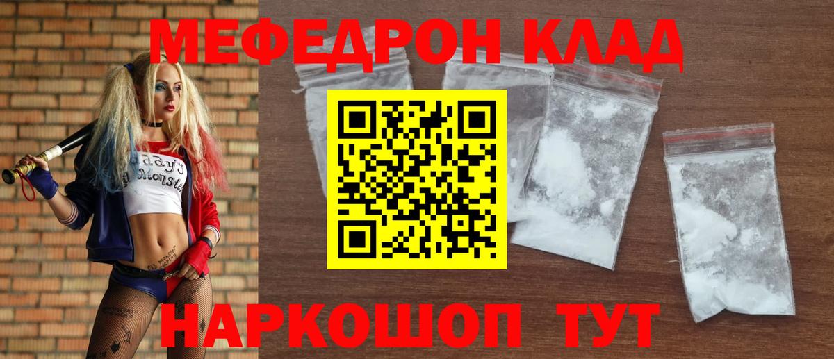 Меф мука Саянск