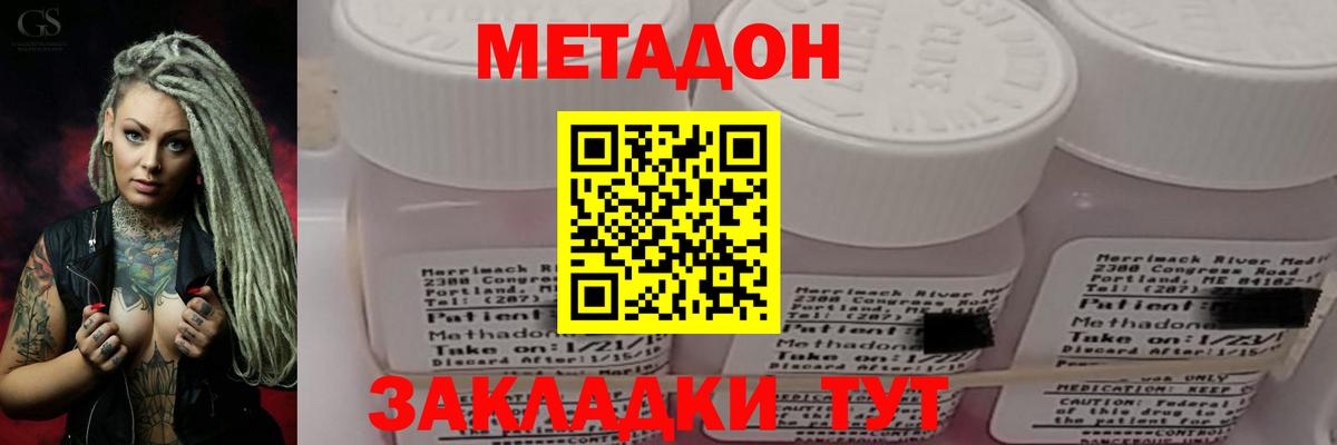 МЕТАДОН methadone  Метадон methadone  Саянск  Вход с VPN 